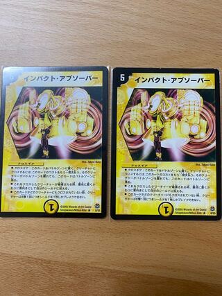 インパクト・アブソーバー