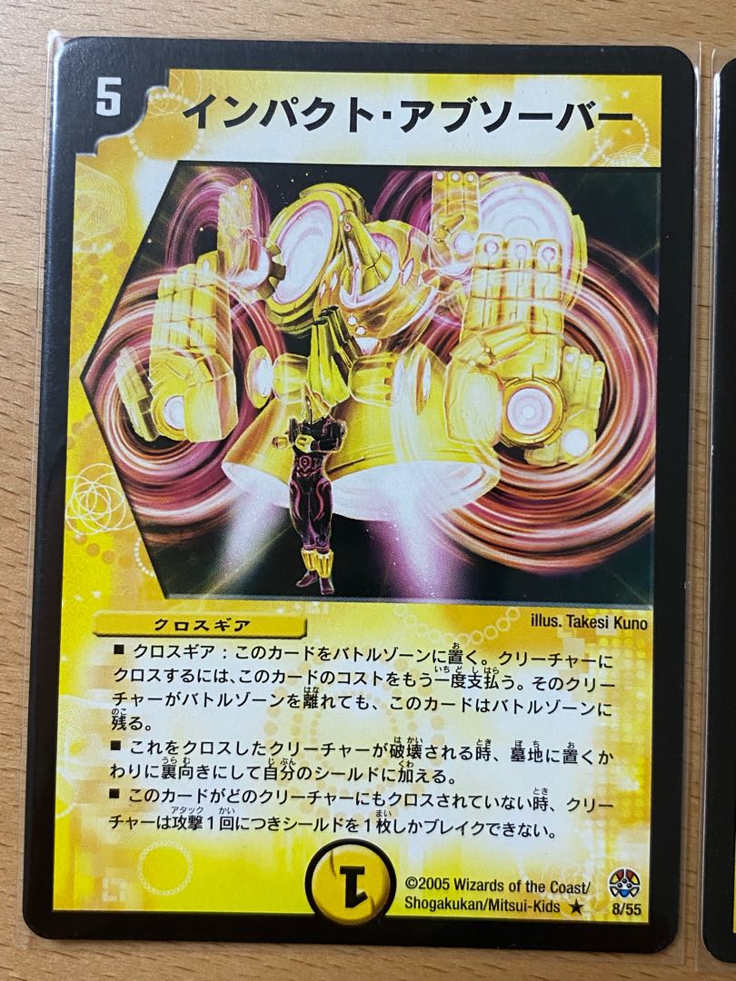 インパクト・アブソーバー