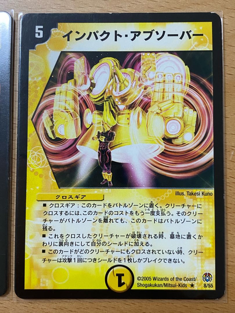 インパクト・アブソーバー