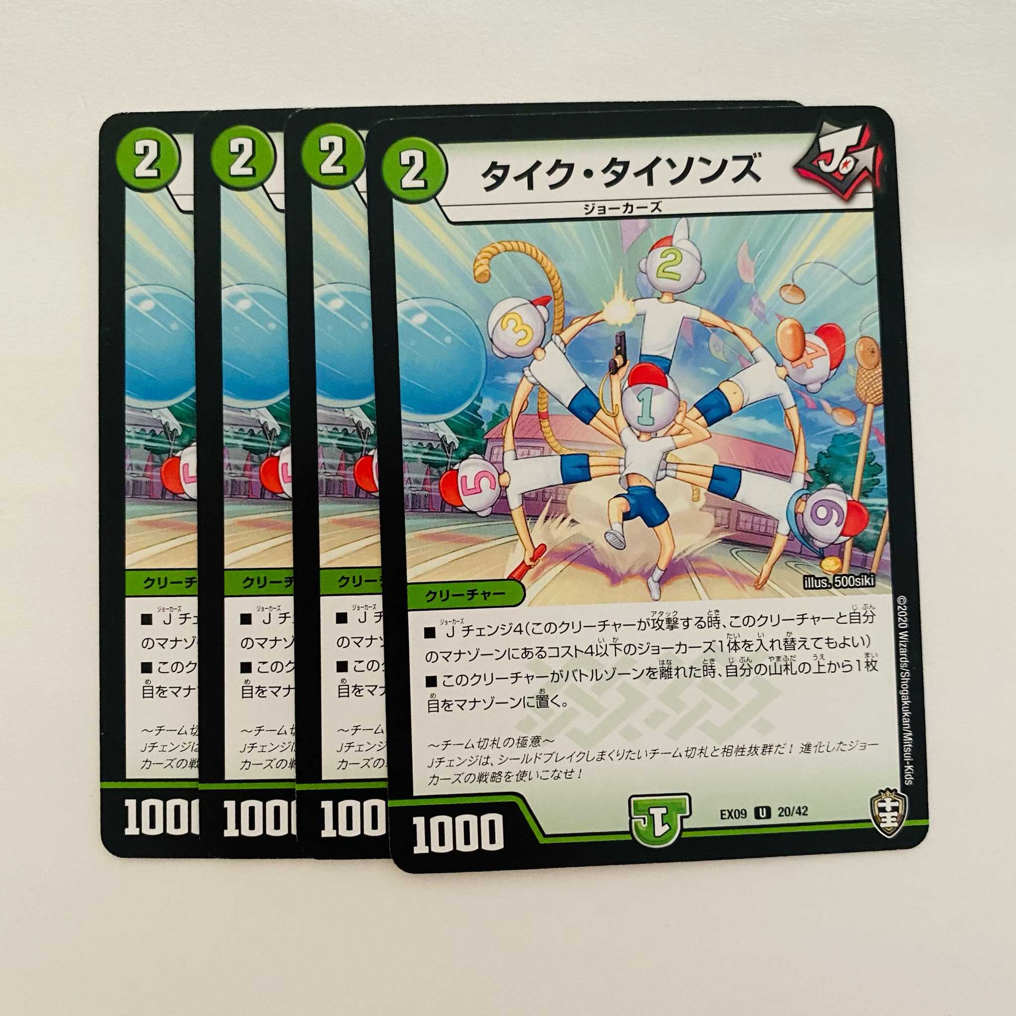 タイク・タイソンズ 4枚 DM-EX-09-20