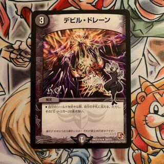 デビル・ドレーン　1枚