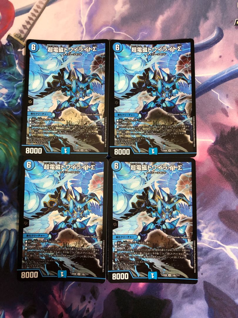 超電磁トワイライトΣ