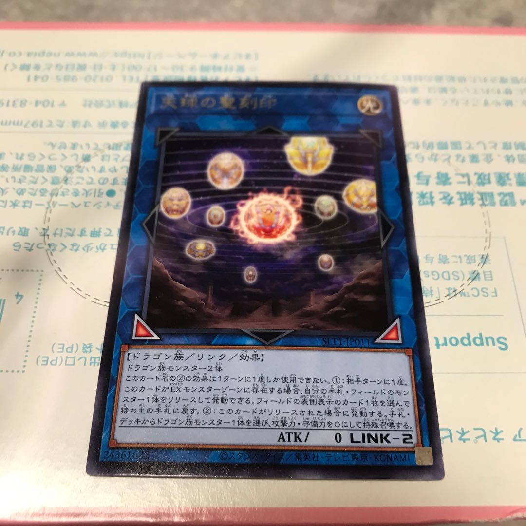 天球の聖刻印 レア