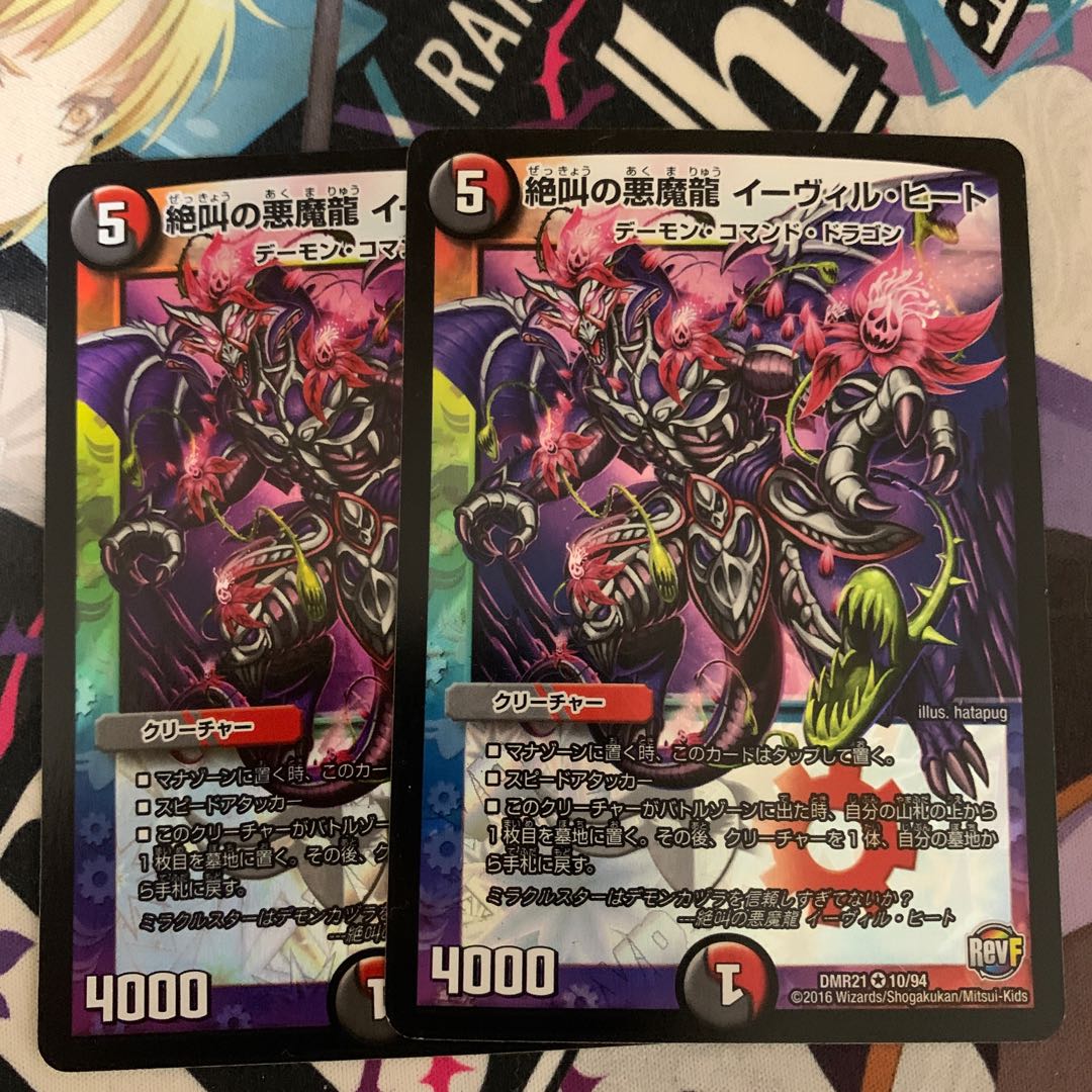 絶叫の悪魔龍 イーヴィル・ヒート 2枚