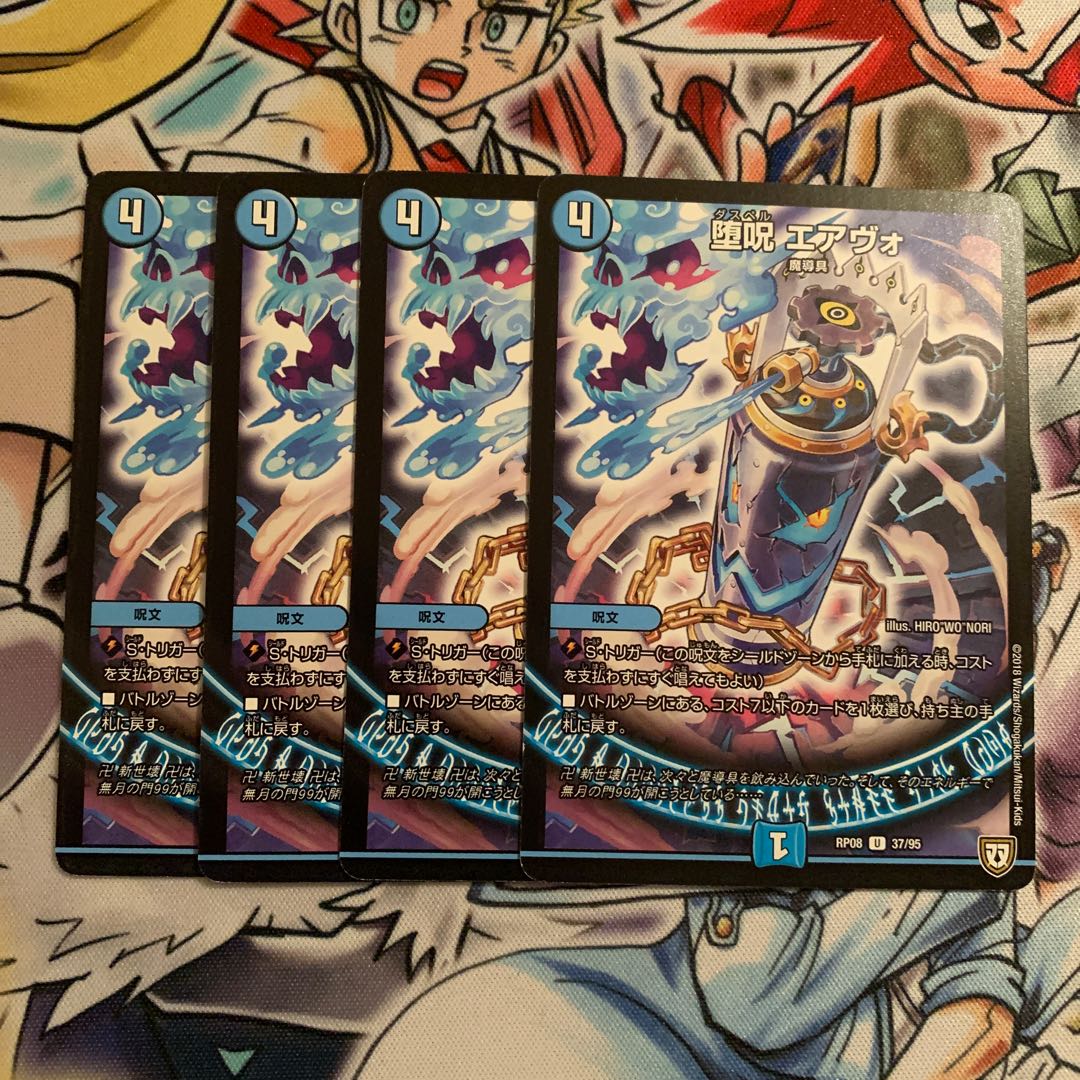 堕呪 エアヴォ 4枚