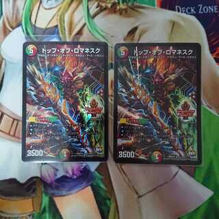 トップ・オブ・ロマネスク