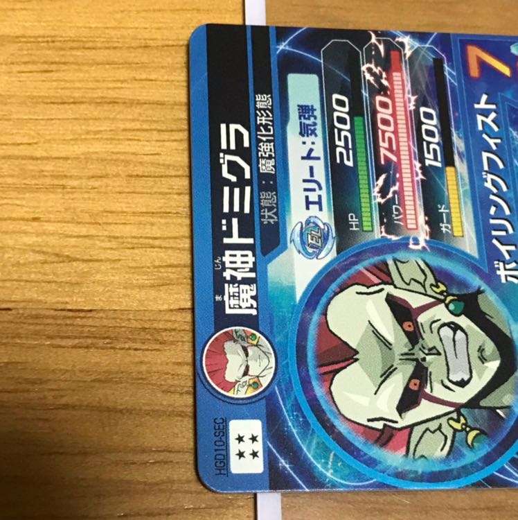 【早い者勝ち!】魔神ドミグラ SEC