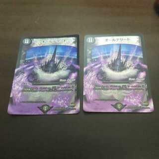 オールデリート　2枚