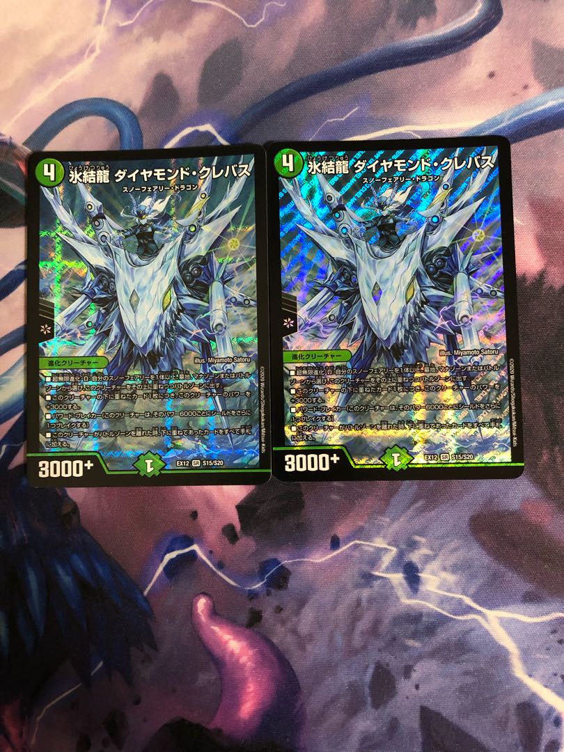 氷結龍 ダイヤモンド・クレバス