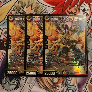 竜魔神王バルカディア・NEX 3枚