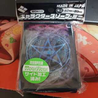 エルダーサインスリーブ80枚