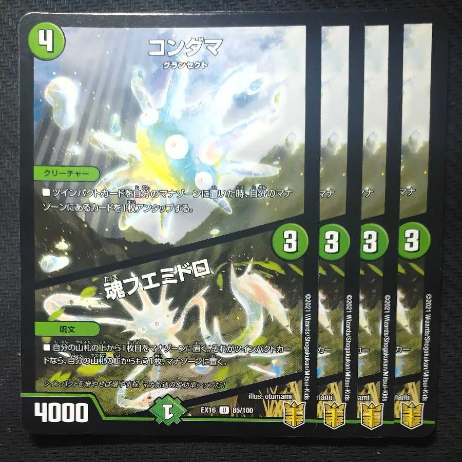 Kondama｜Soul Fuemidoro