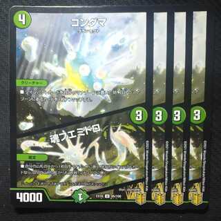 Kondama｜Soul Fuemidoro