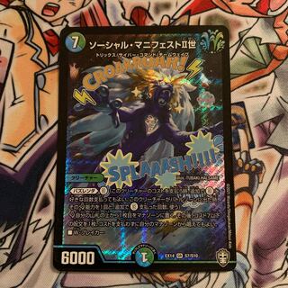 ソーシャル・マニフェストII世　1枚