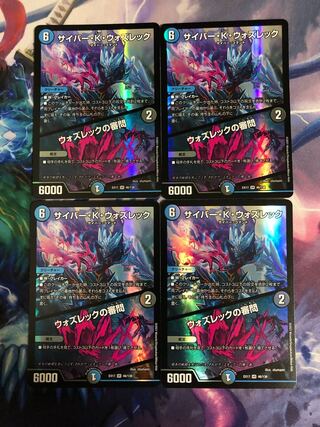 サイバー・K・ウォズレック｜ウォズレックの審問