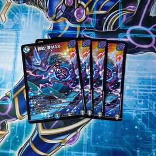 Crime fear! Zero MAX R-foil 4 pieces set