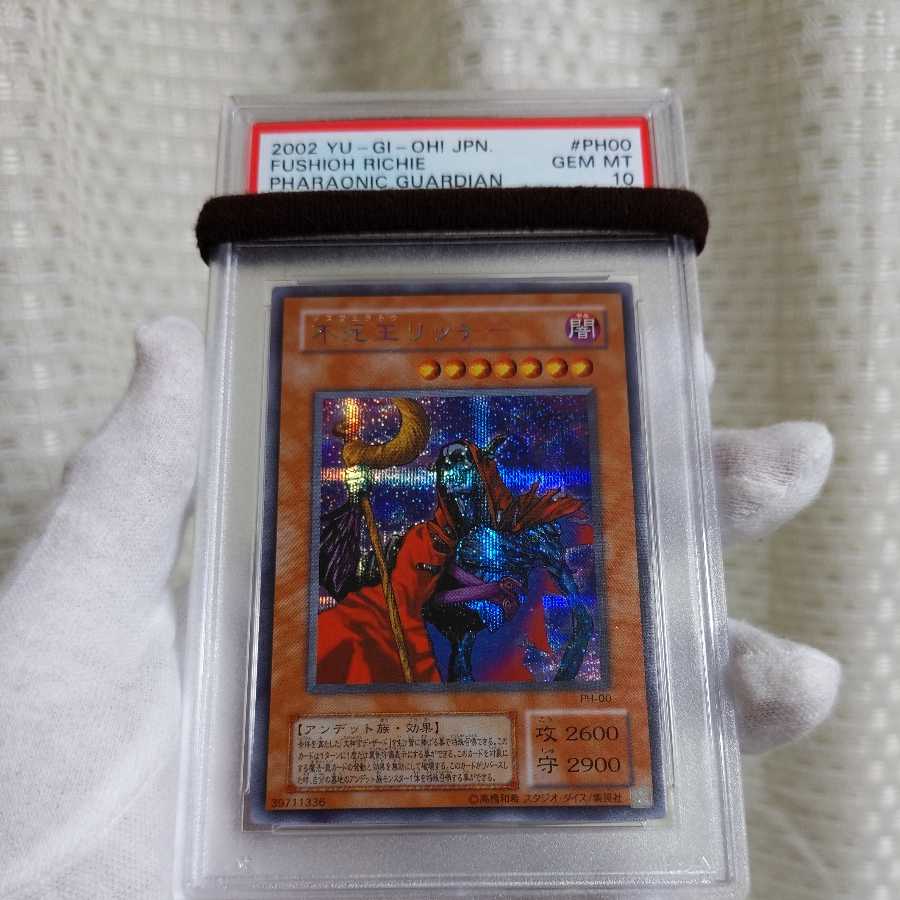 遊戯王 不死王リッチー パラレル PSA10 - 遊戯王