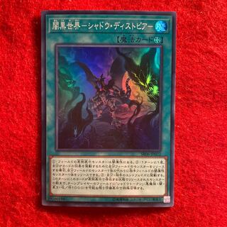 闇黒世界-シャドウ・ディストピア-☆4310