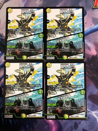 超七極 Gio｜巨大設計図