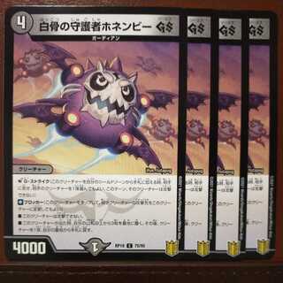 Kin1141セット割引　白骨の守護者ホネンビーGS