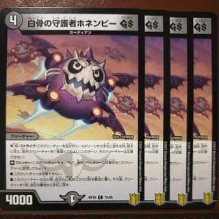 Kin1142セット割引　白骨の守護者ホネンビーGS