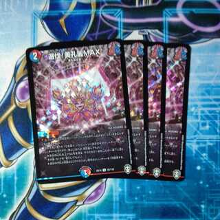 選伐!美孔麗MAX R-foil ４枚セット