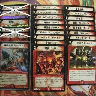 基本編火文明ばら売り