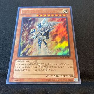 【即購入用】サイレント・マジシャン LV8 【ウルトラ】