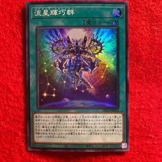 Meteonis Drytron☆4314