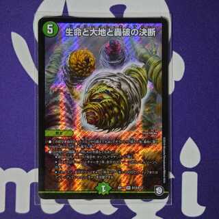 magi最安値 生命と大地と轟破の決断