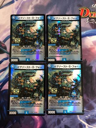 イグゾースト・II・フォー