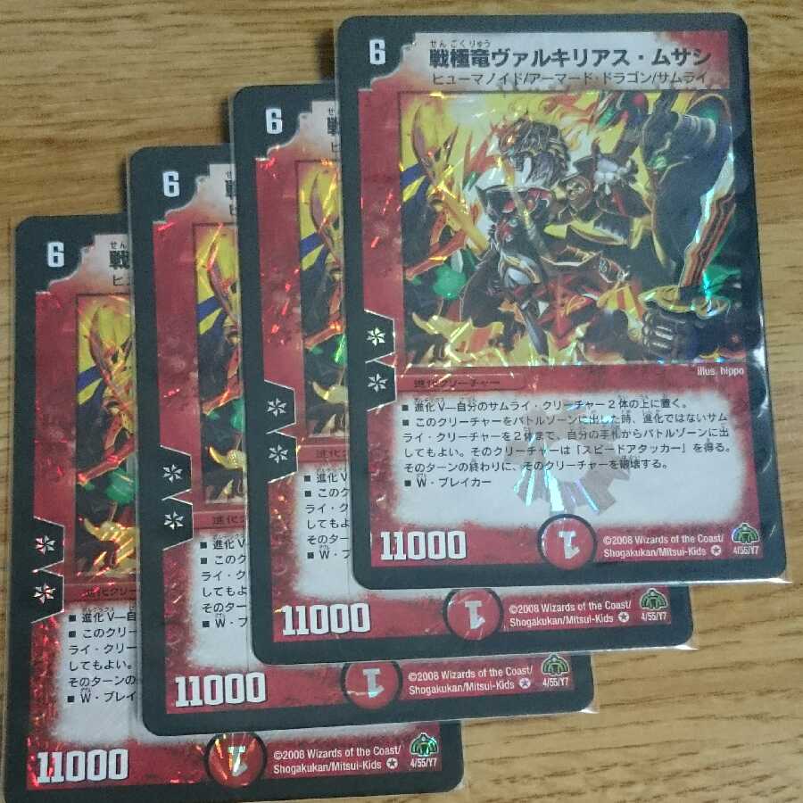 Senkyoryu Valkyrieas Musashi