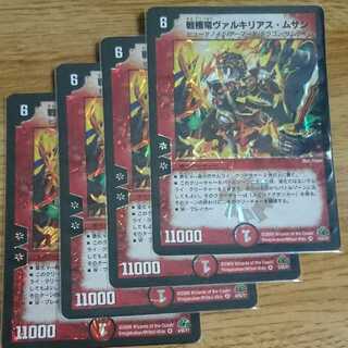 戦極竜ヴァルキリアス・ムサシ