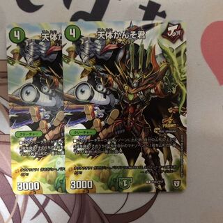 天体かんそ君　2枚セット