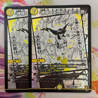 神楯と天門と正義の決断