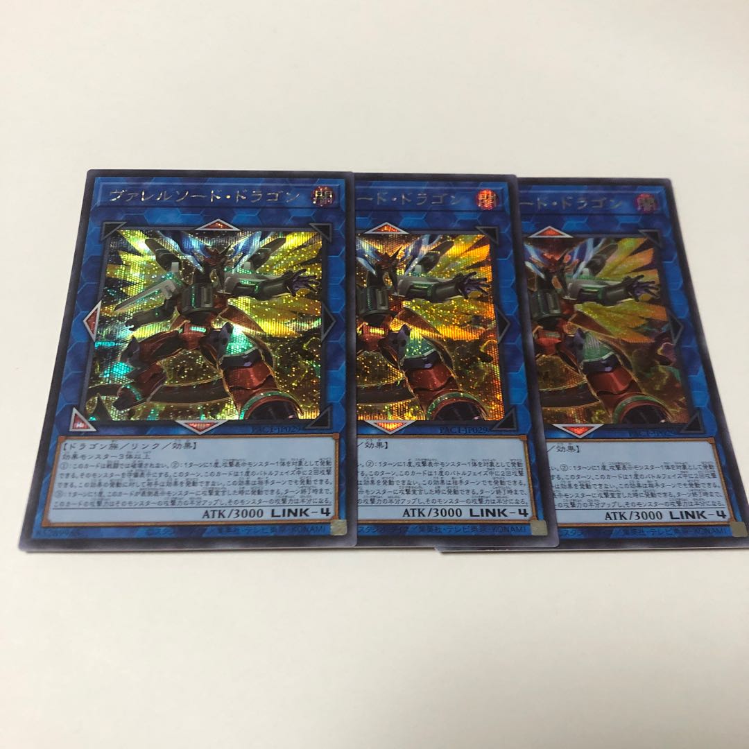 ヴァレルソード・ドラゴン シークレットレア