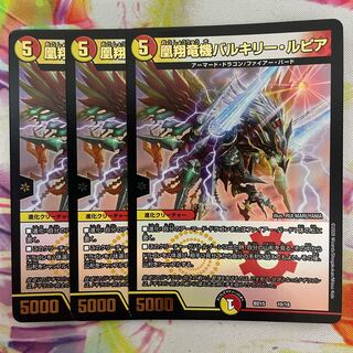 凰翔竜機バルキリー・ルピア