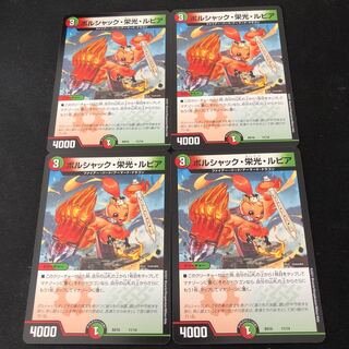 ボルシャック・栄光・ルピア