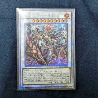 相剣大邪-七星龍淵 プリズマティックシークレットレア