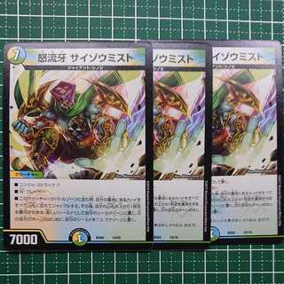 怒流牙 サイゾウミスト 3枚