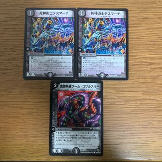 鬼面妖蟲ワーム・ゴワルスキー1枚　死神術士デスマーチ2枚セット