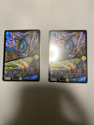 メヂカラ・コバルト・カイザー｜アイド・ワイズ・シャッター　2枚