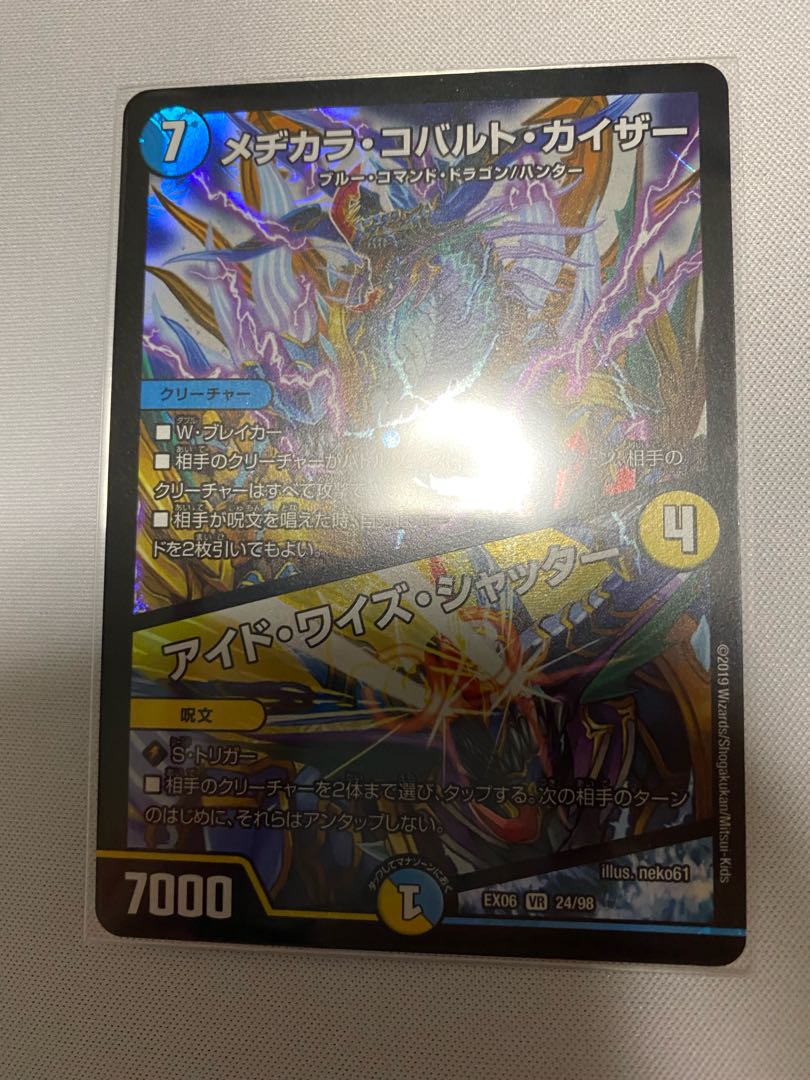 メヂカラ・コバルト・カイザー|アイド・ワイズ・シャッター 2枚