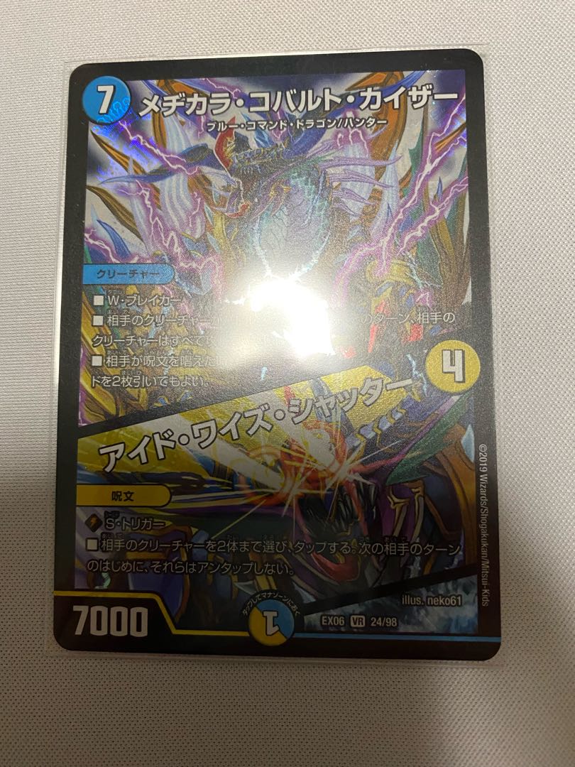 メヂカラ・コバルト・カイザー|アイド・ワイズ・シャッター 2枚