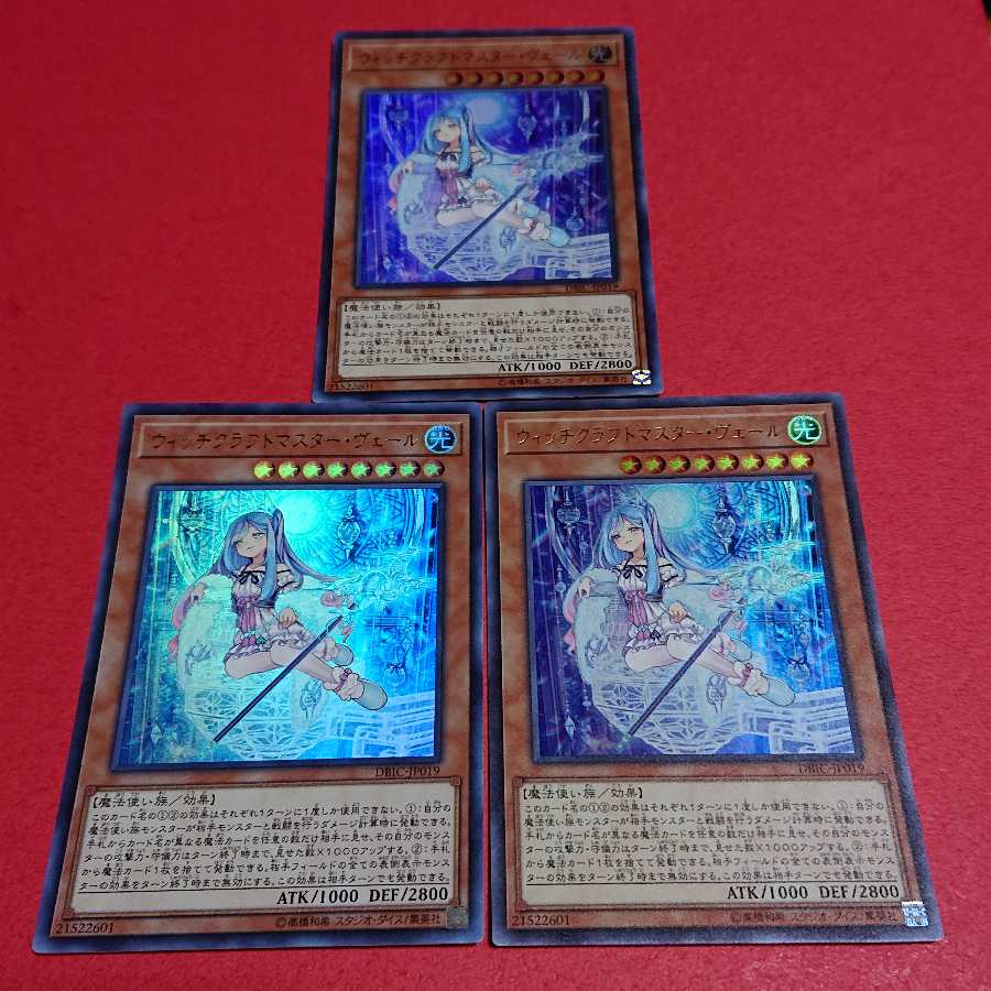 ウィッチクラフトマスターヴェール ウルトラレア ３枚