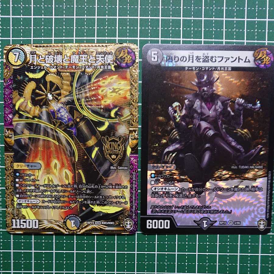 月と破壊と魔王と天使 偽りの月を盗むファントム 各1枚