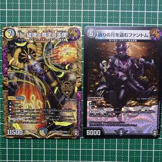 月と破壊と魔王と天使 偽りの月を盗むファントム 各1枚