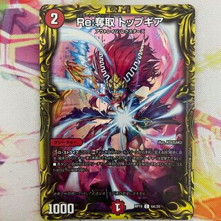 Re:Desertion Top Gear (20th Rare Edition)