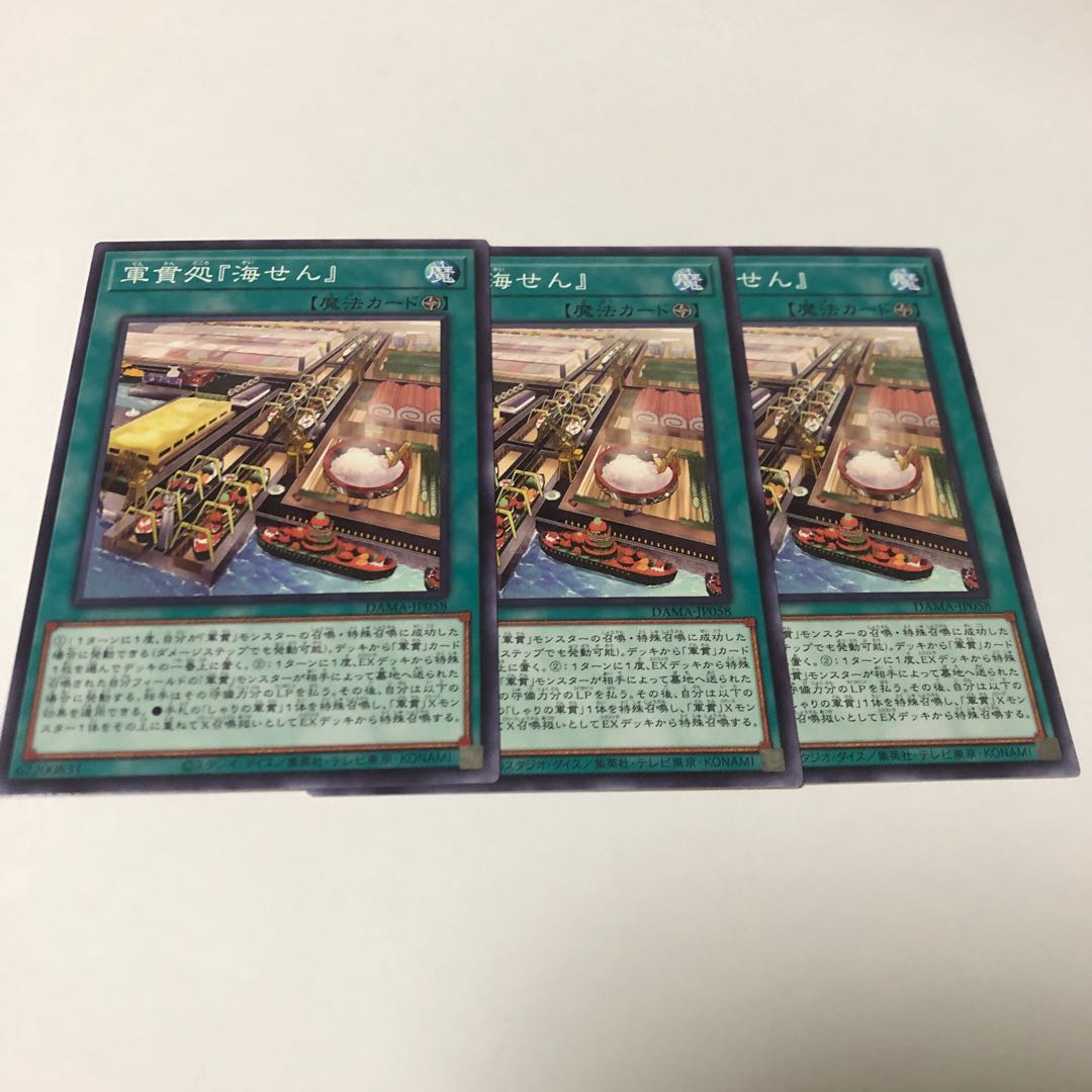 軍貫処『海せん』 ノーマル