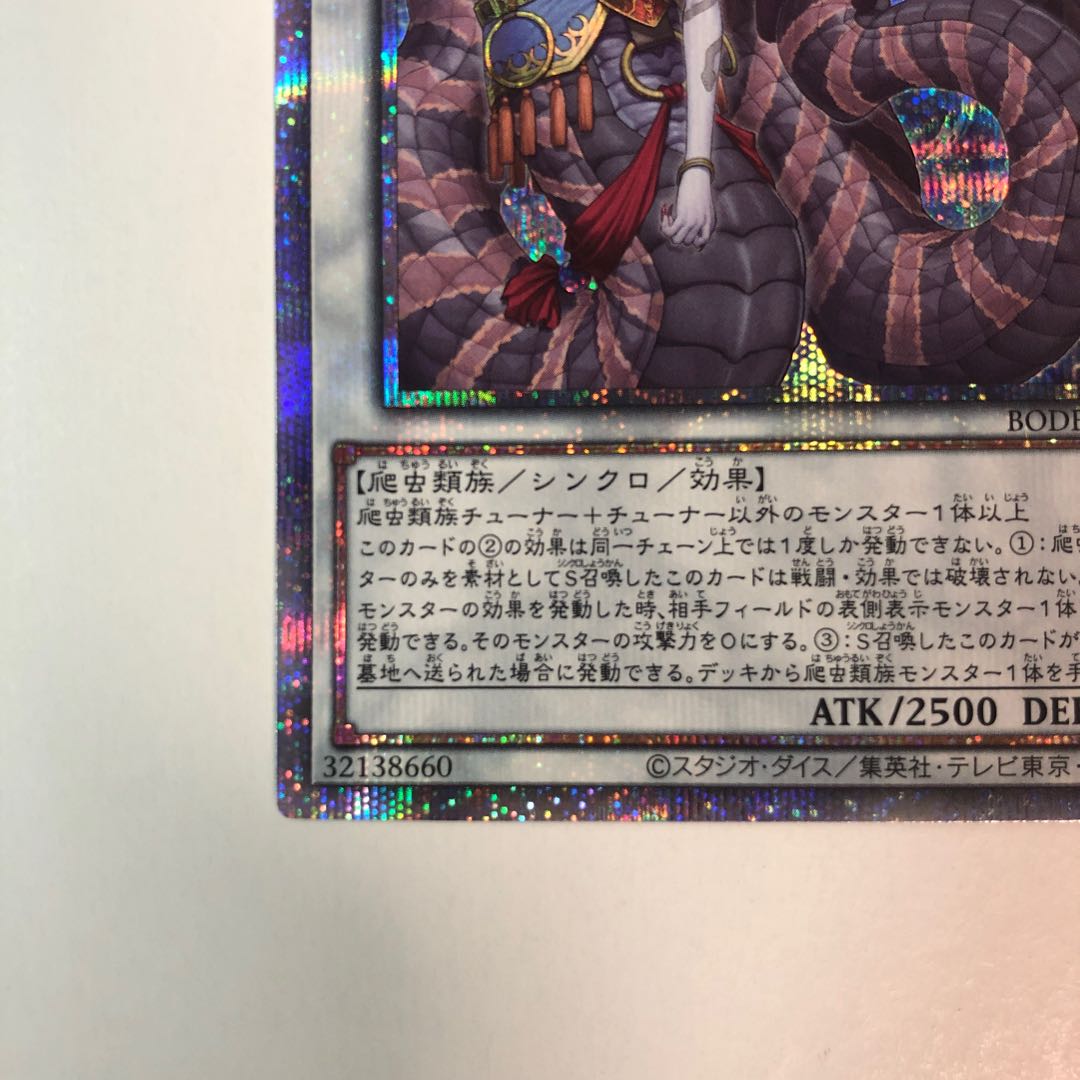 レプティレス・メルジーヌ プリズマティックシークレットレア